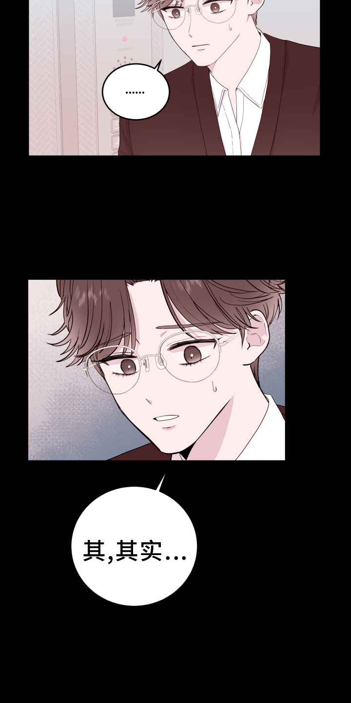 《危险小舅子》第88话 第21页