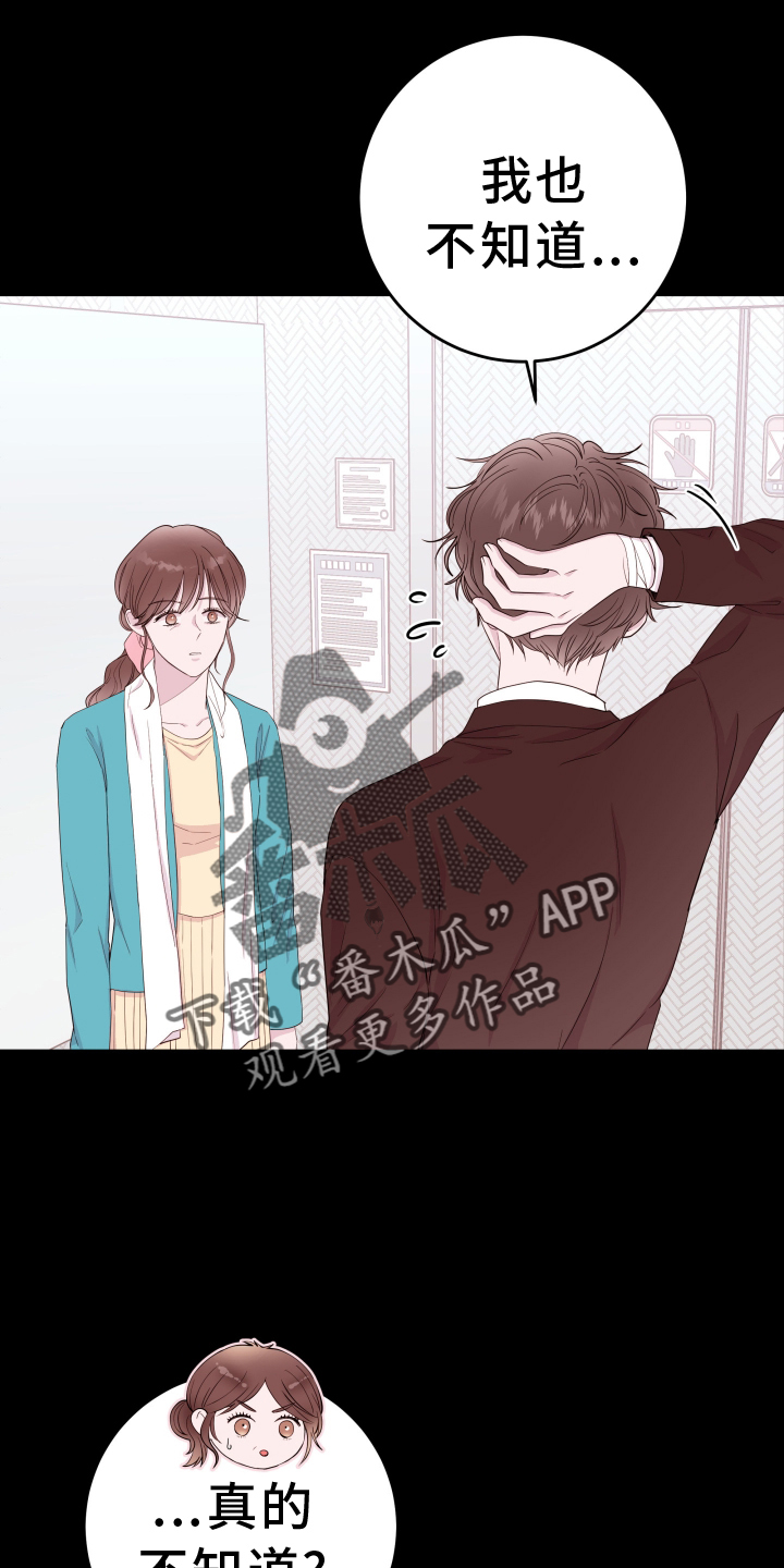 《危险小舅子》第88话 第22页