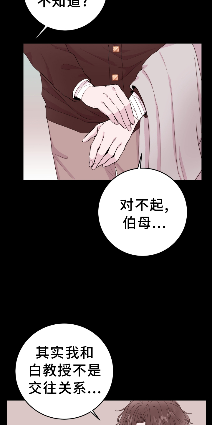 《危险小舅子》第88话 第23页
