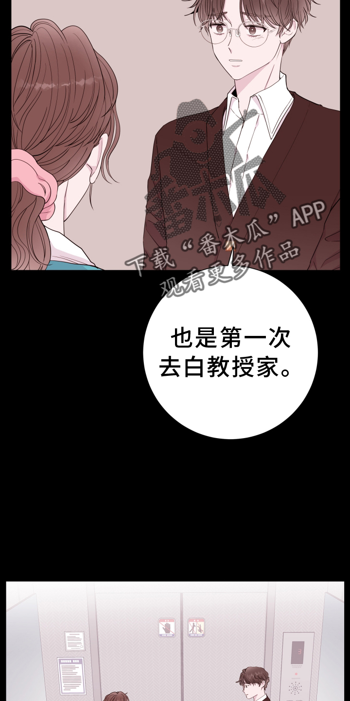 《危险小舅子》第88话 第24页
