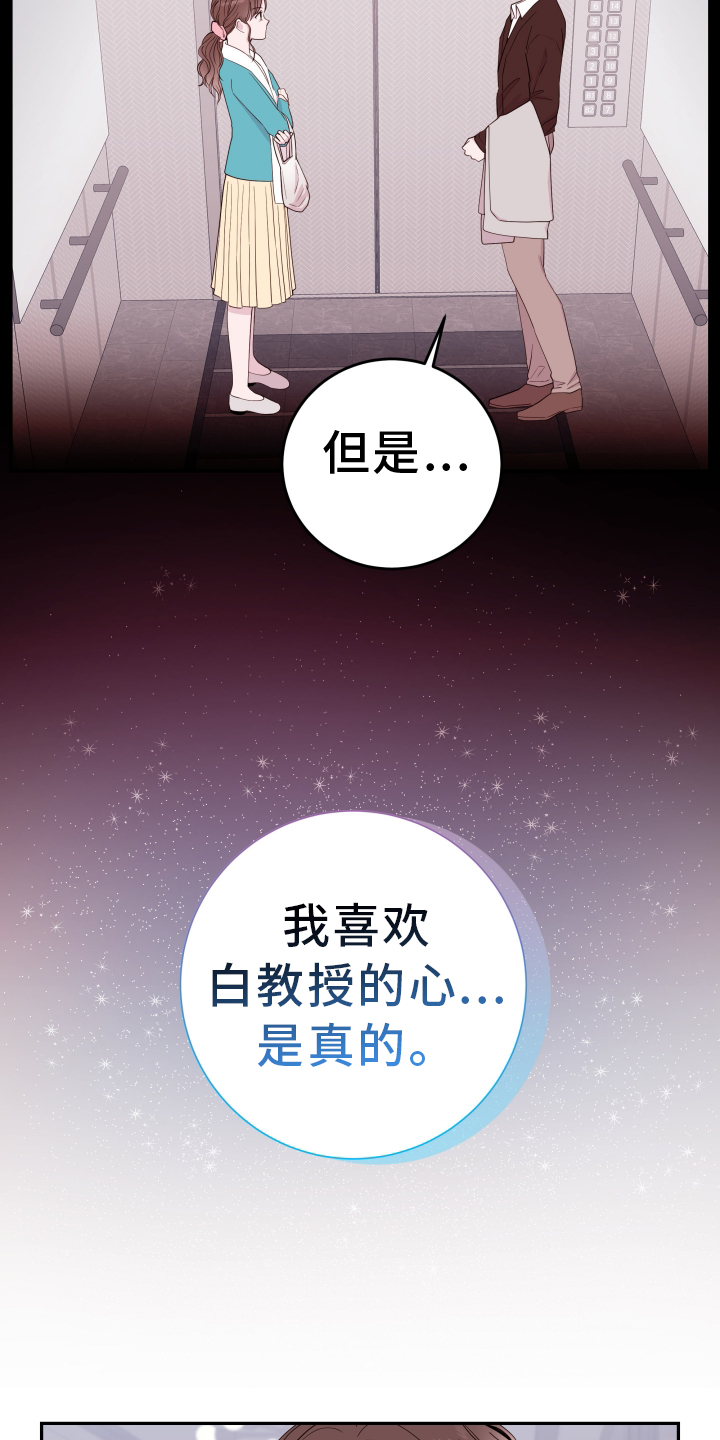 《危险小舅子》第88话 第25页