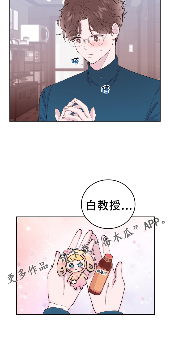 《危险小舅子》第88话 第26页