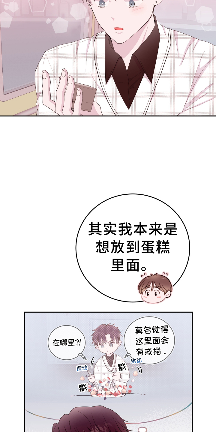 《危险小舅子》第88话 第3页