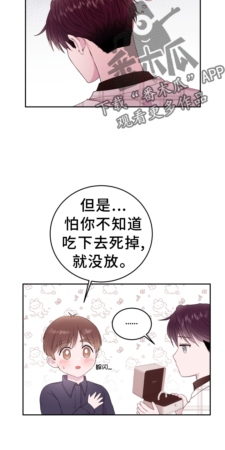 《危险小舅子》第88话 第4页