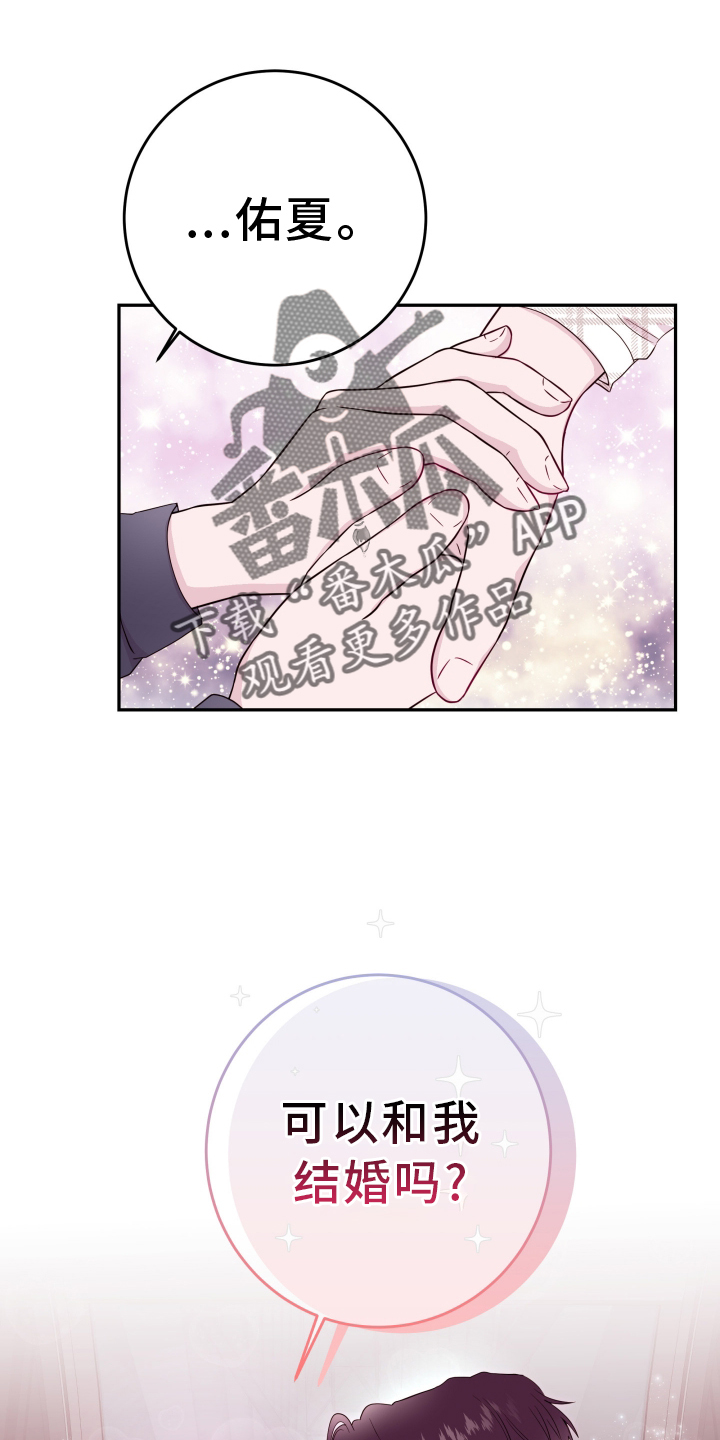 《危险小舅子》第88话 第8页