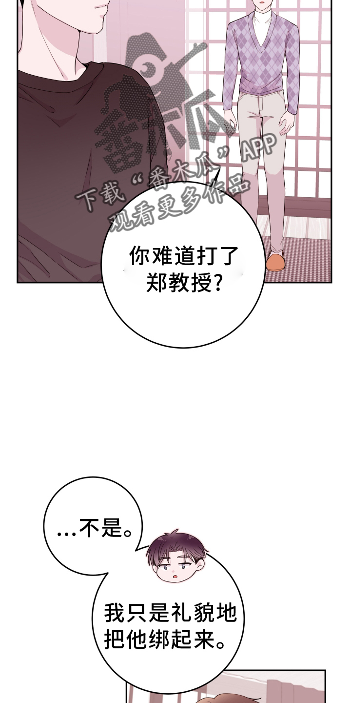 《危险小舅子》第86话 第10页