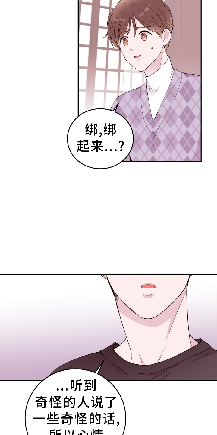 《危险小舅子》第86话 第11页