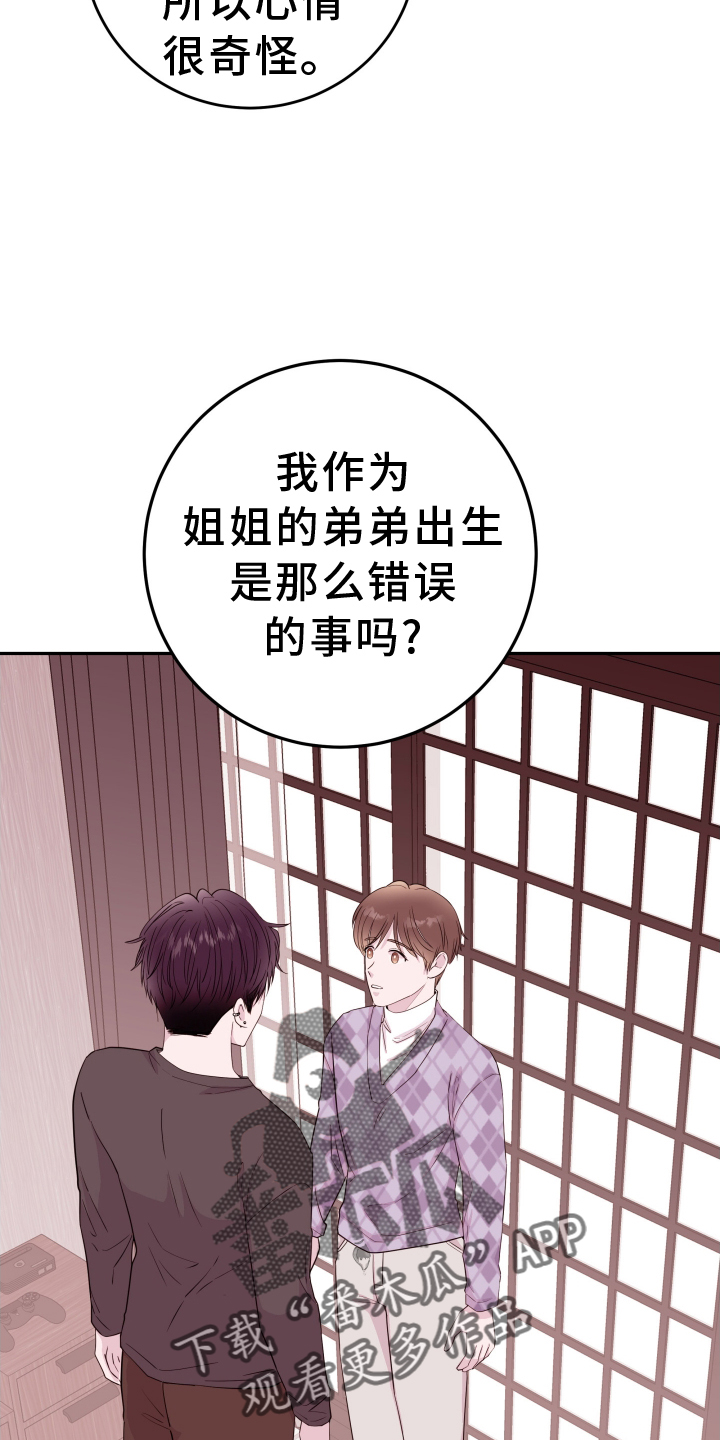 《危险小舅子》第86话 第12页