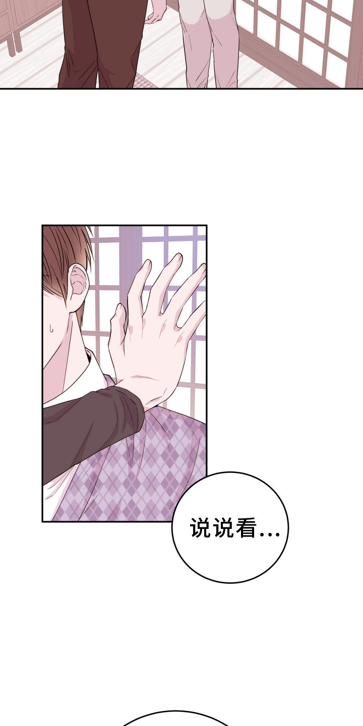 《危险小舅子》第86话 第13页