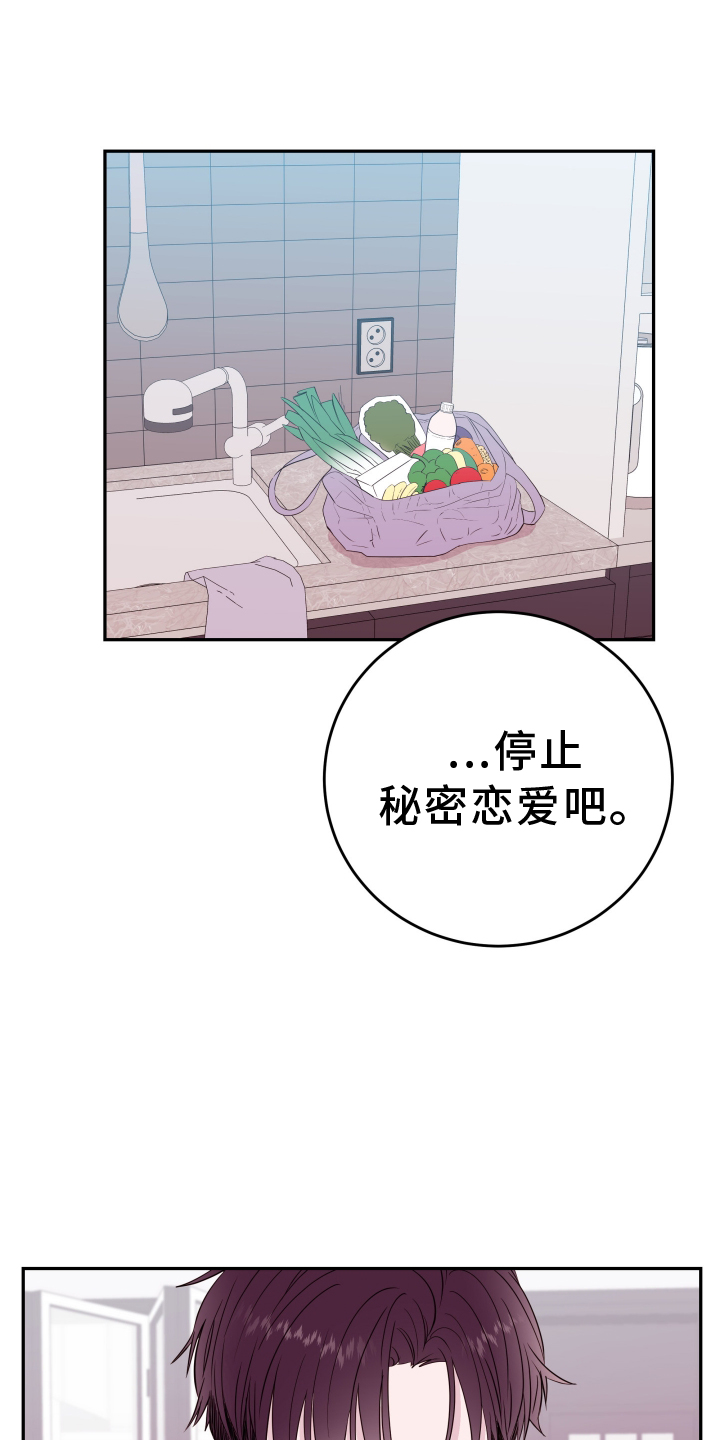 《危险小舅子》第86话 第15页