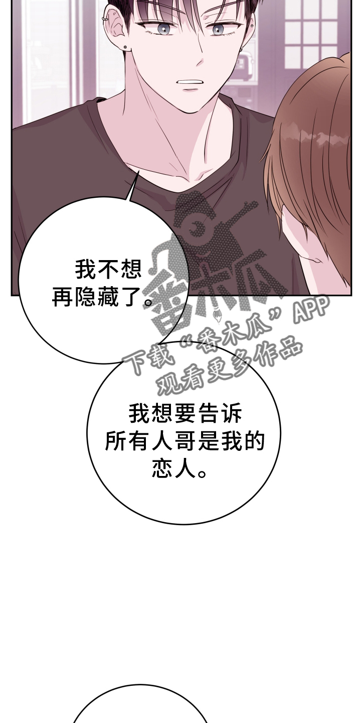 《危险小舅子》第86话 第16页