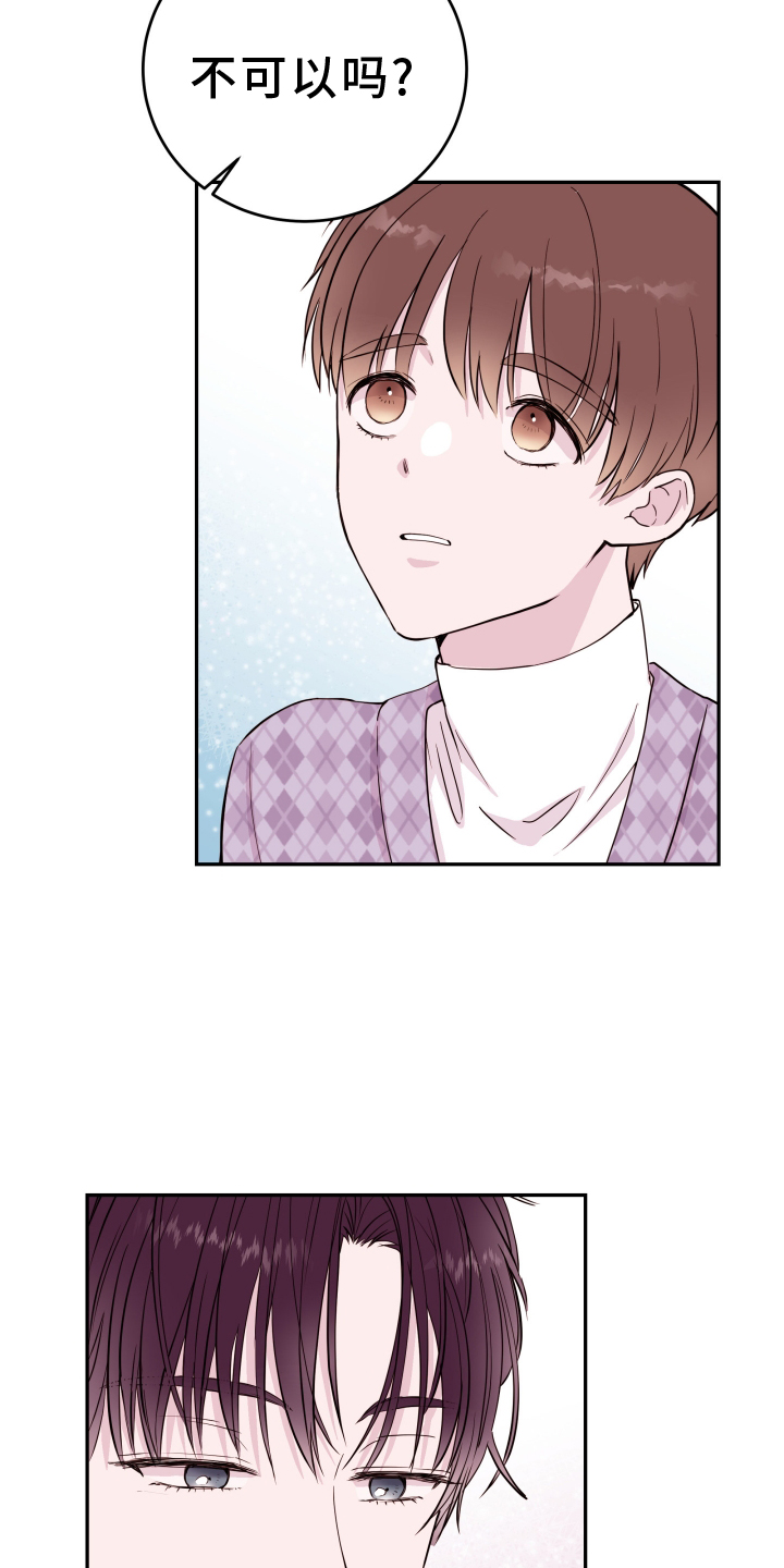 《危险小舅子》第86话 第17页