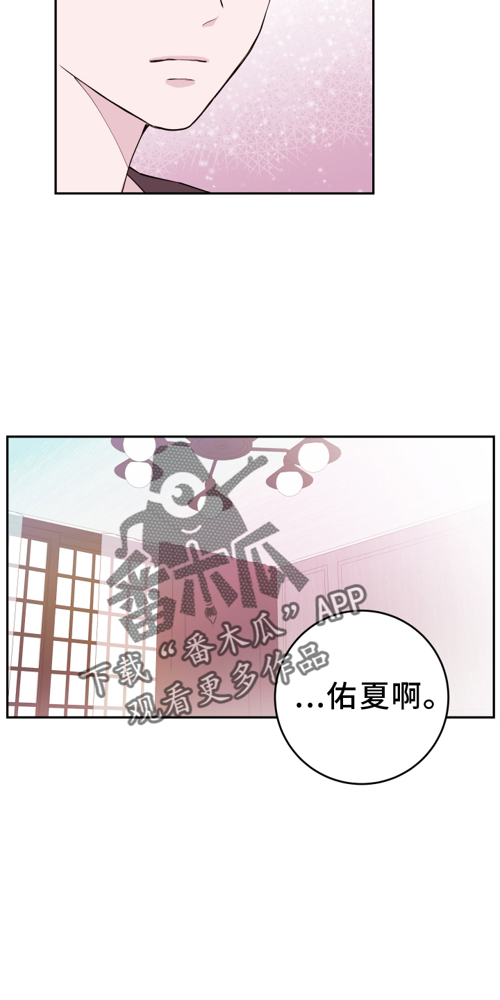《危险小舅子》第86话 第18页