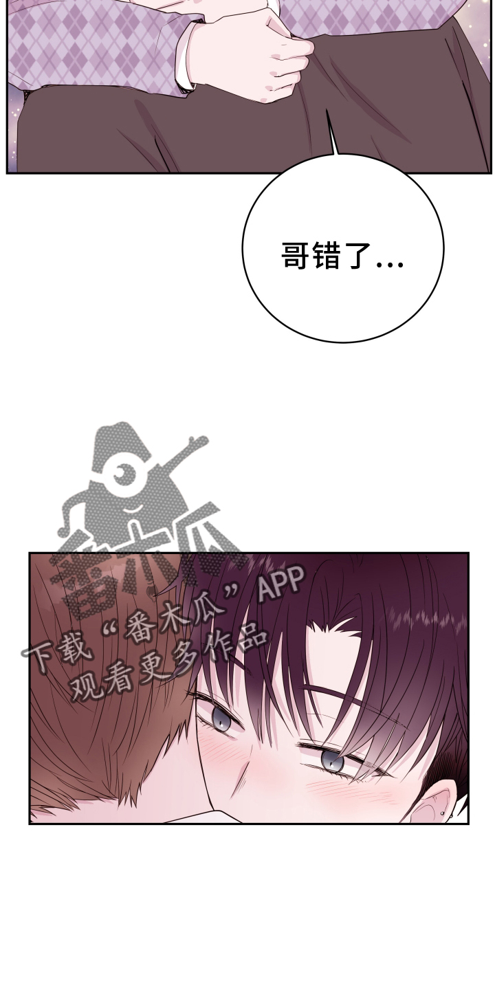 《危险小舅子》第86话 第20页