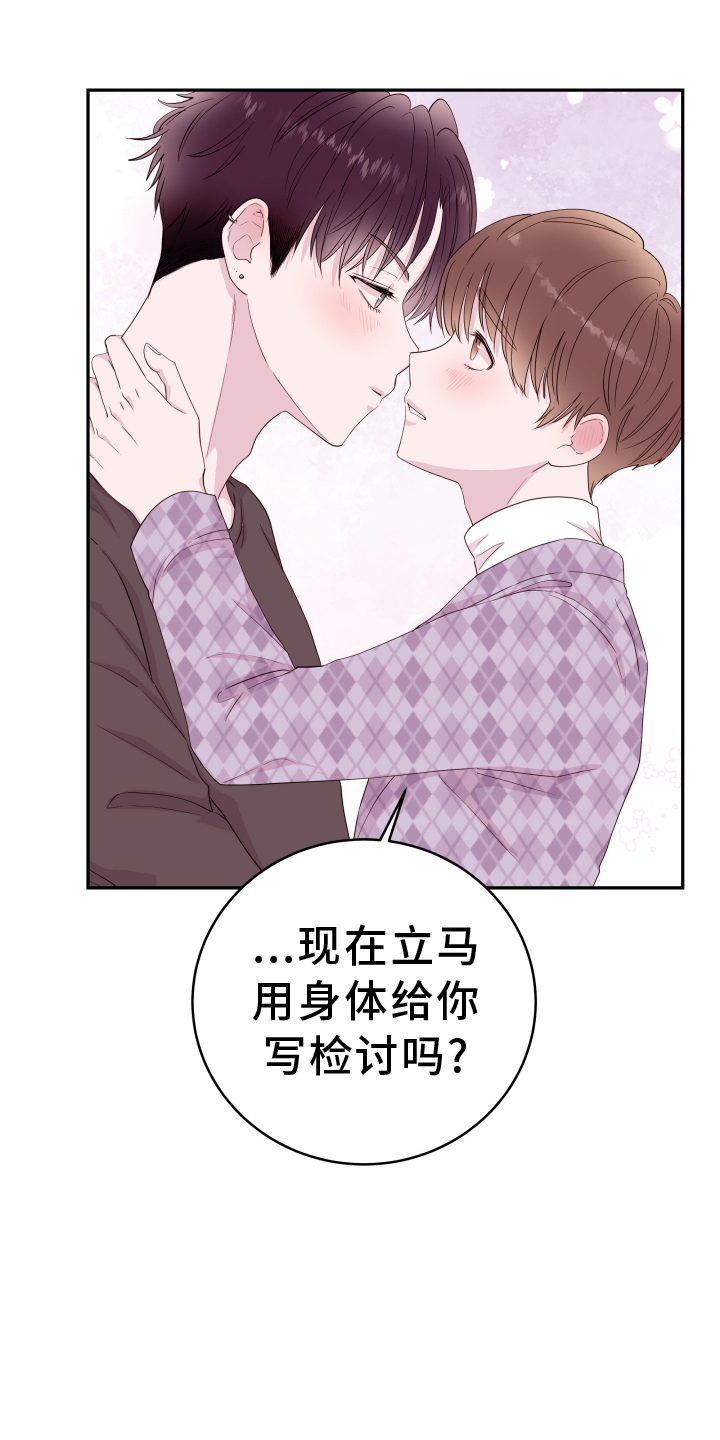 《危险小舅子》第86话 第21页