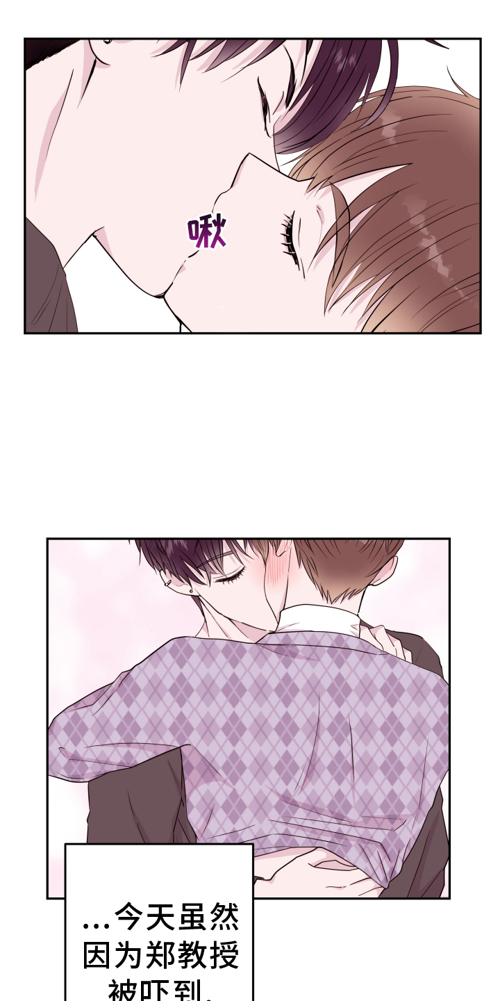 《危险小舅子》第86话 第23页