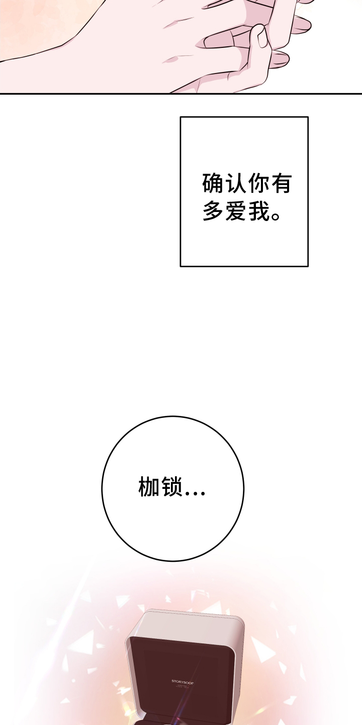 《危险小舅子》第86话 第27页