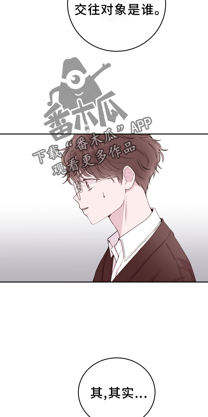 《危险小舅子》第86话 第2页