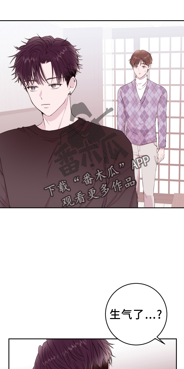 《危险小舅子》第86话 第4页
