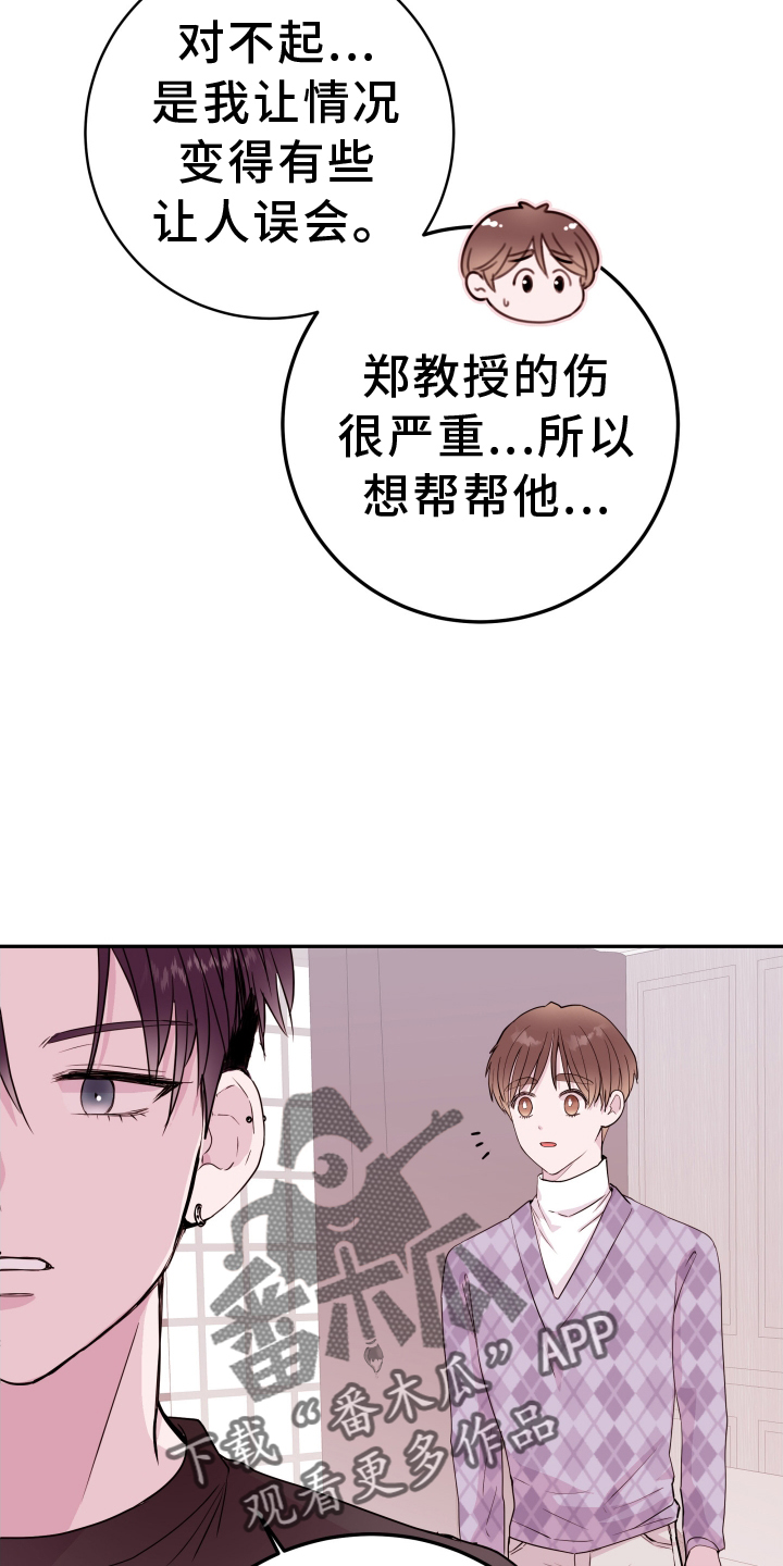 《危险小舅子》第86话 第6页