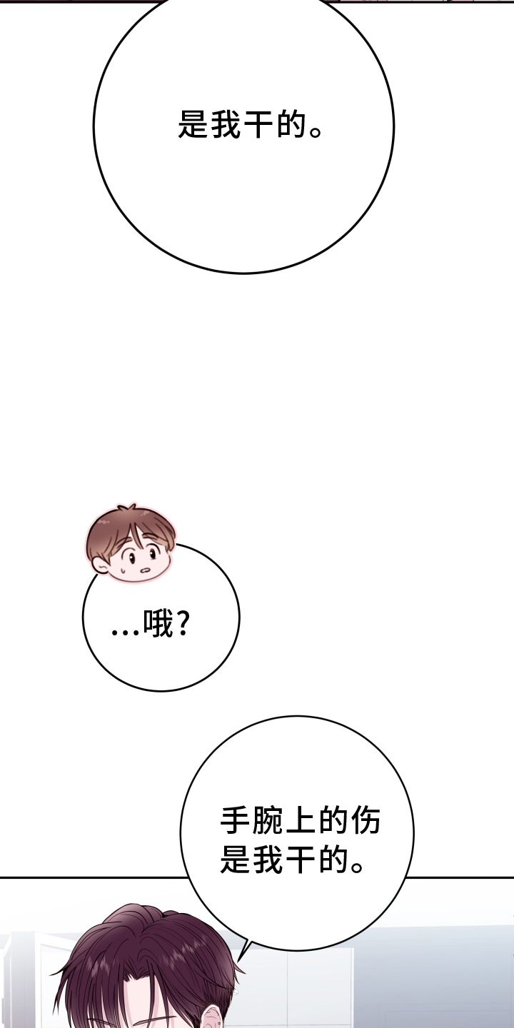 《危险小舅子》第86话 第7页