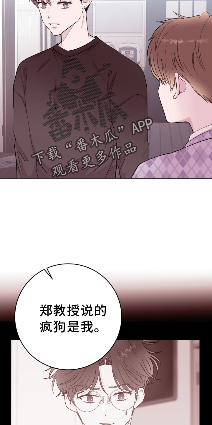 《危险小舅子》第86话 第8页