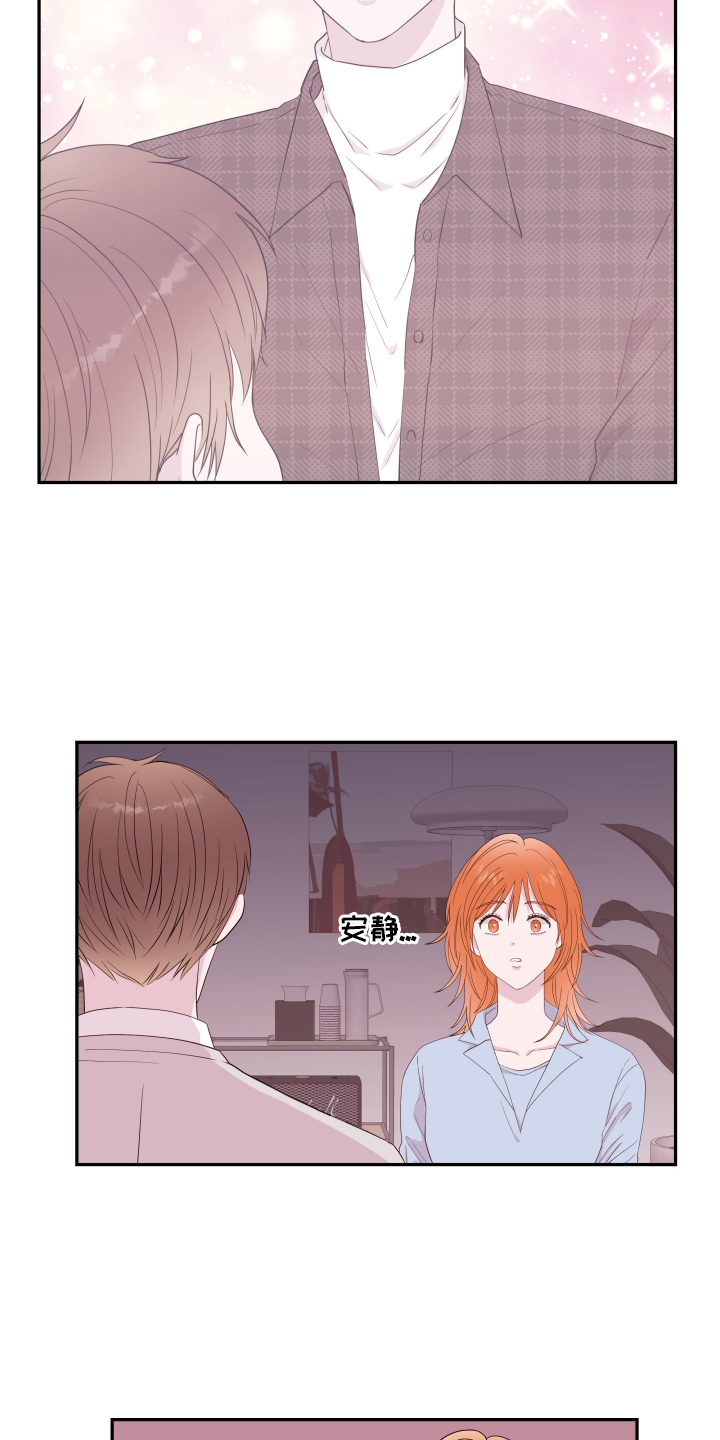 《危险小舅子》第90话 第11页
