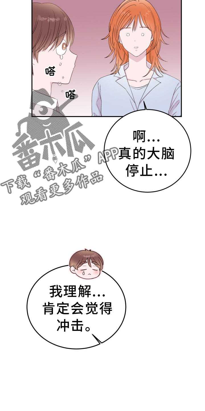《危险小舅子》第90话 第12页