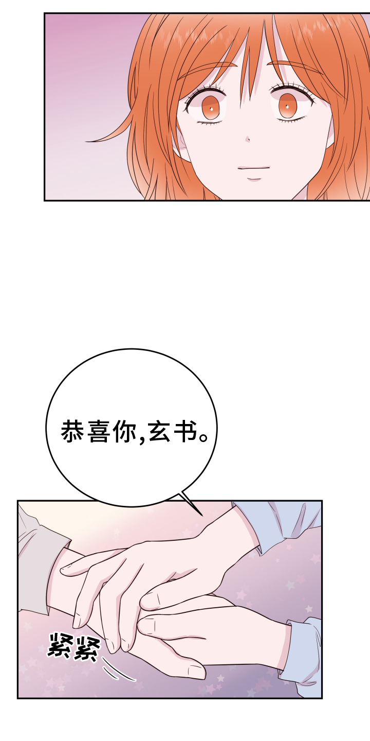 《危险小舅子》第90话 第13页