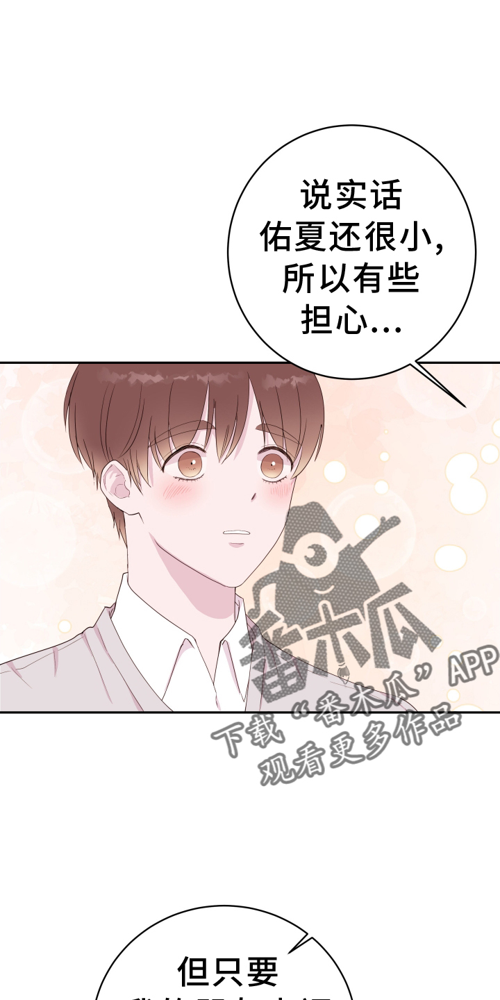 《危险小舅子》第90话 第14页