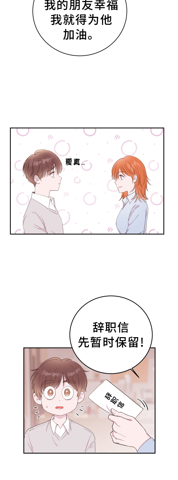 《危险小舅子》第90话 第15页