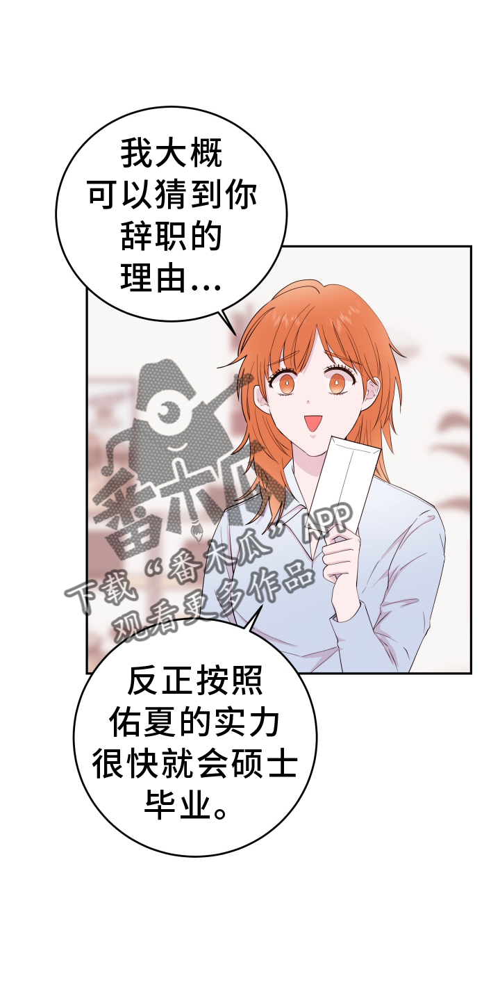《危险小舅子》第90话 第16页