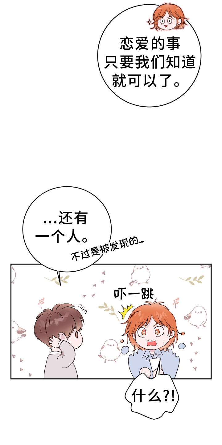 《危险小舅子》第90话 第17页