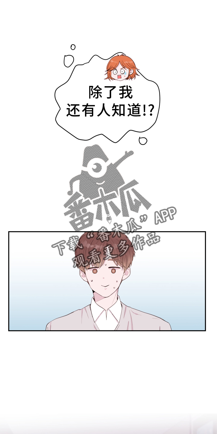 《危险小舅子》第90话 第18页