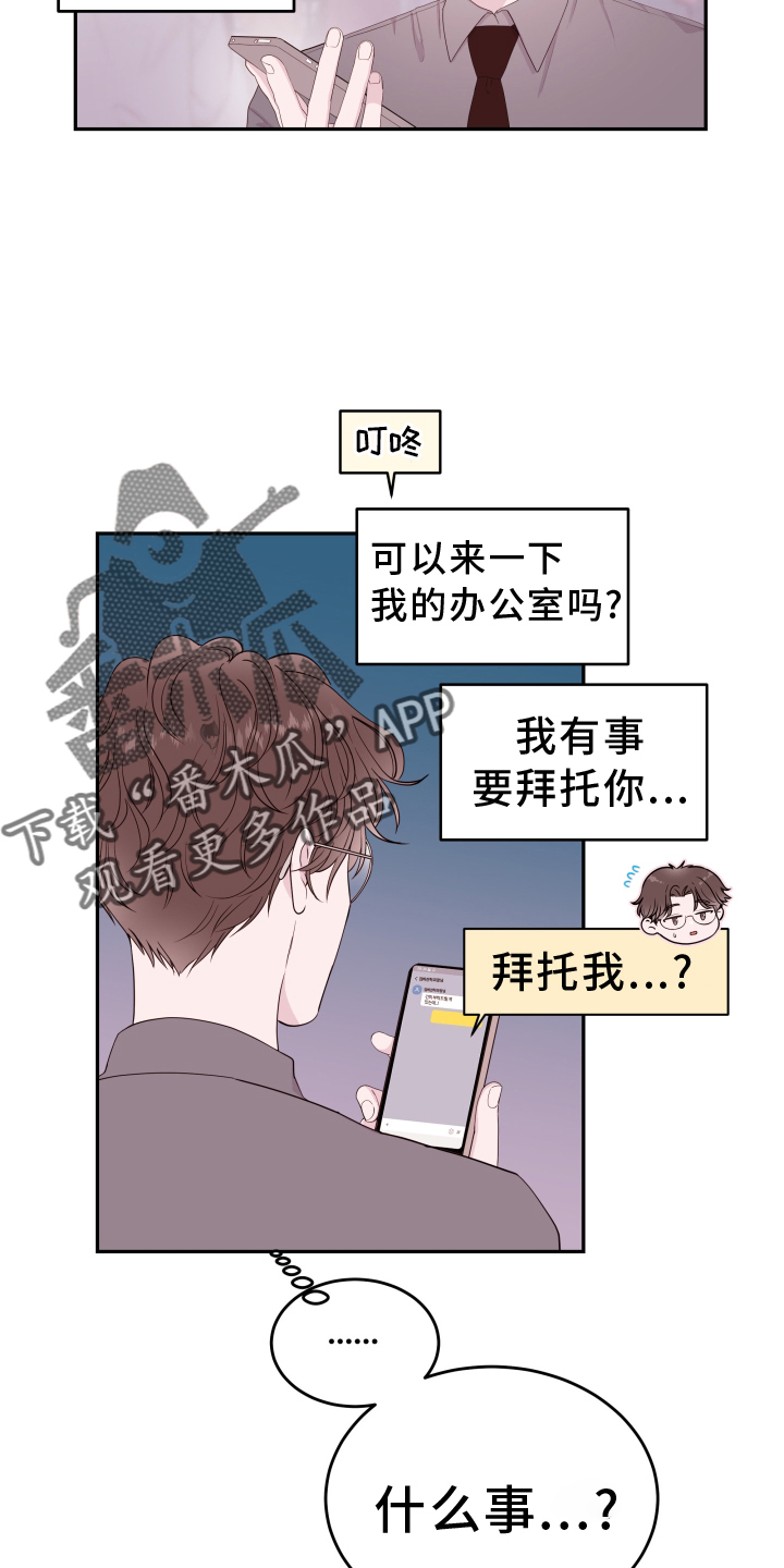 《危险小舅子》第90话 第20页