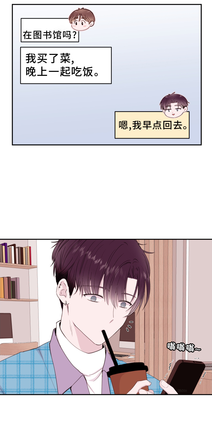 《危险小舅子》第90话 第23页