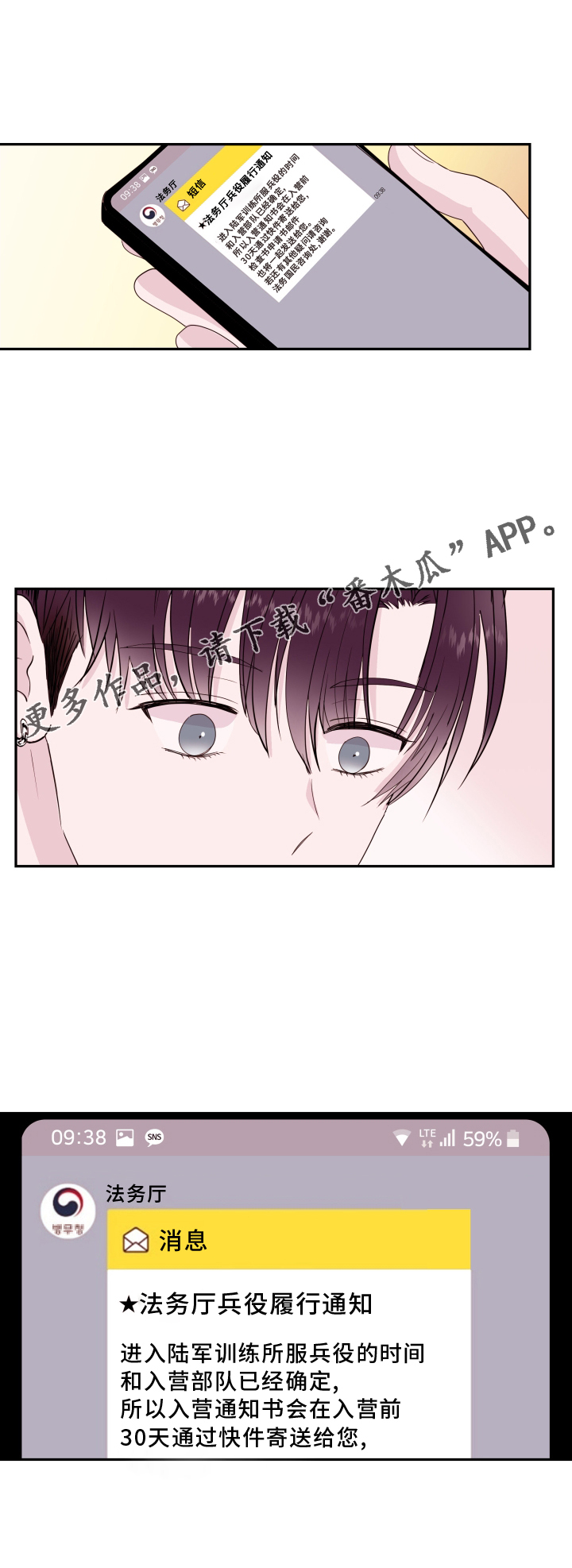 《危险小舅子》第90话 第24页