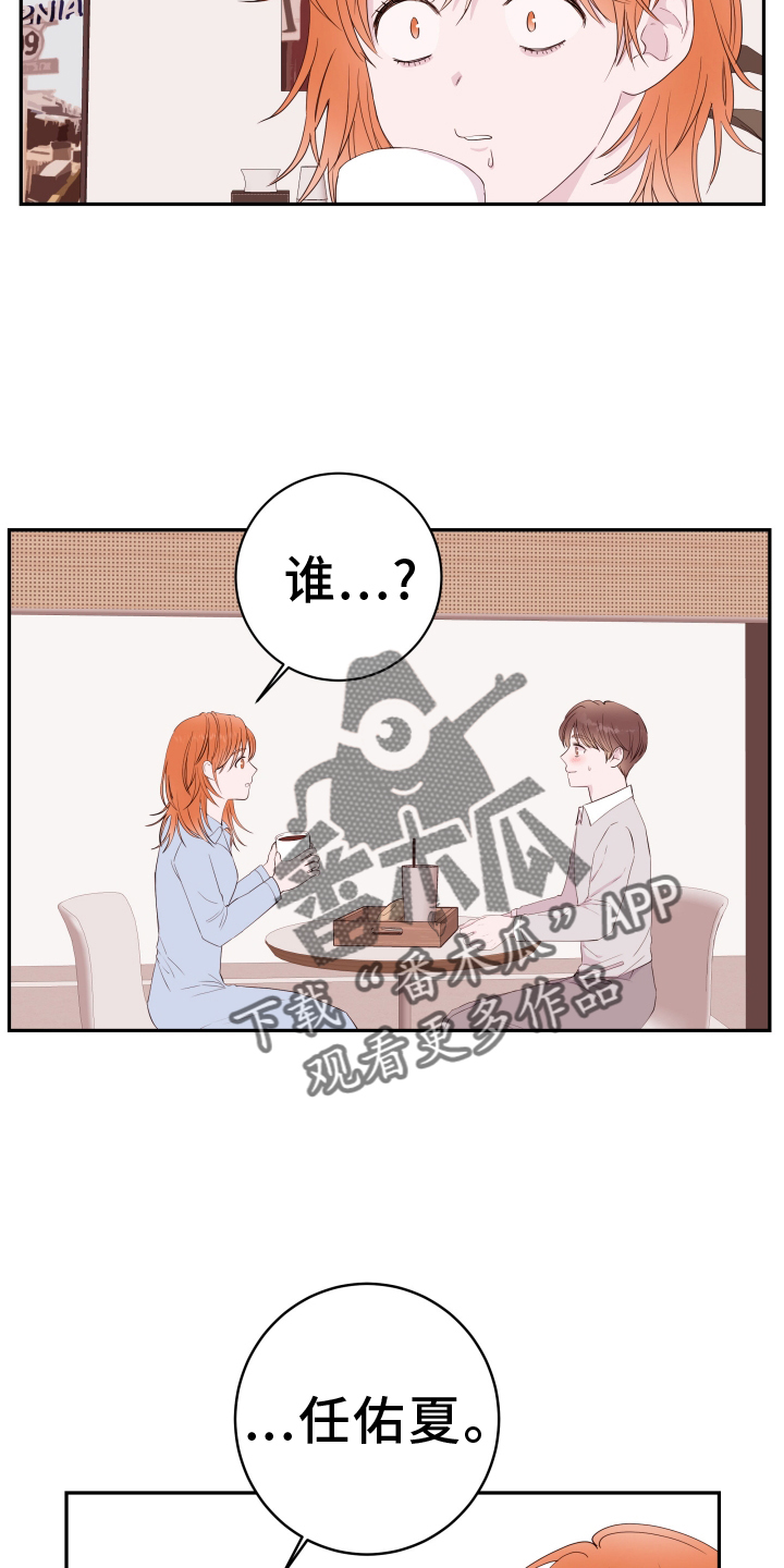 《危险小舅子》第90话 第2页