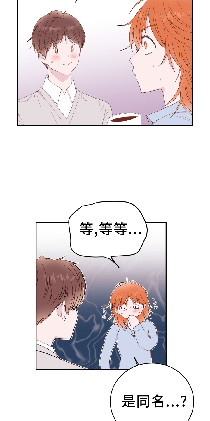 《危险小舅子》第90话 第3页