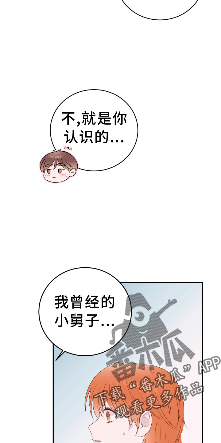 《危险小舅子》第90话 第4页