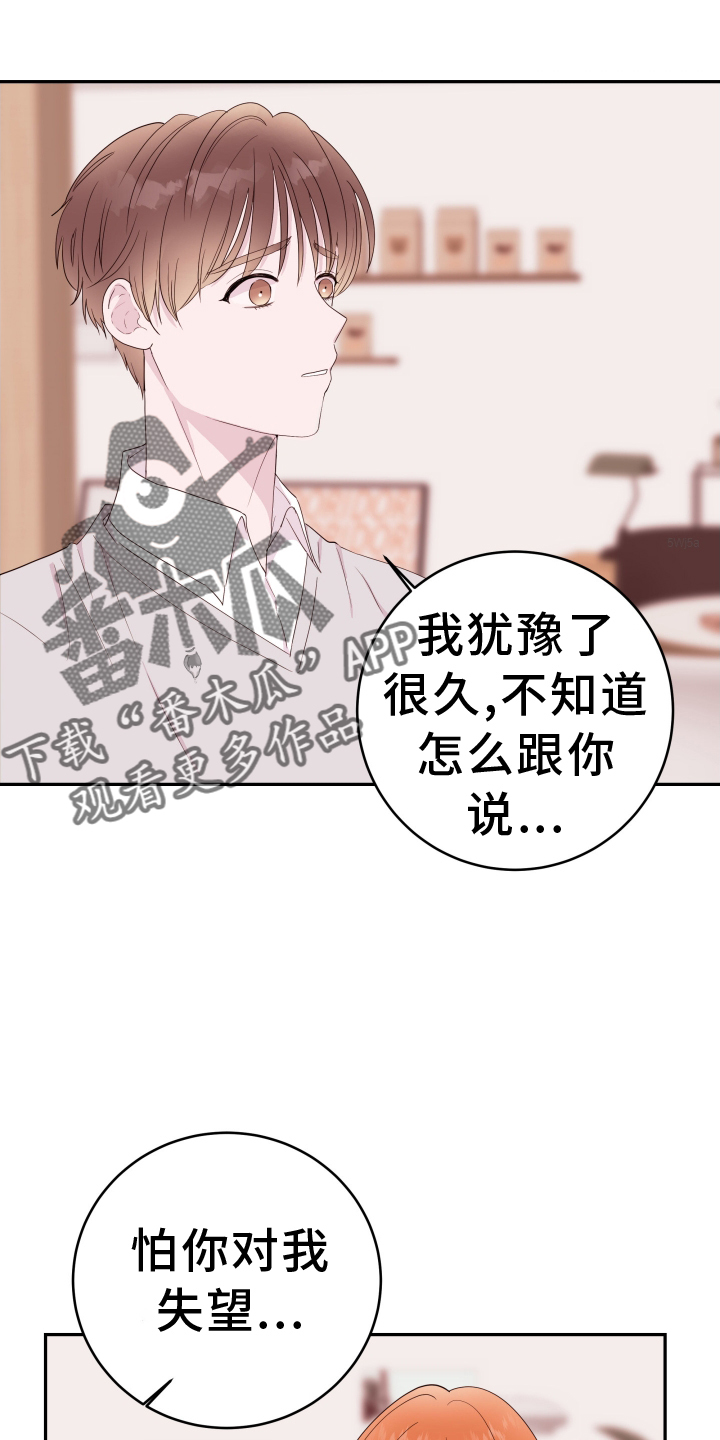 《危险小舅子》第90话 第6页