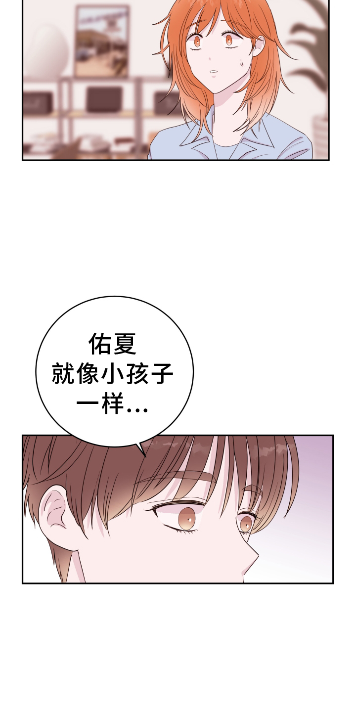 《危险小舅子》第90话 第7页