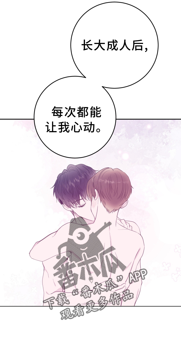 《危险小舅子》第90话 第8页