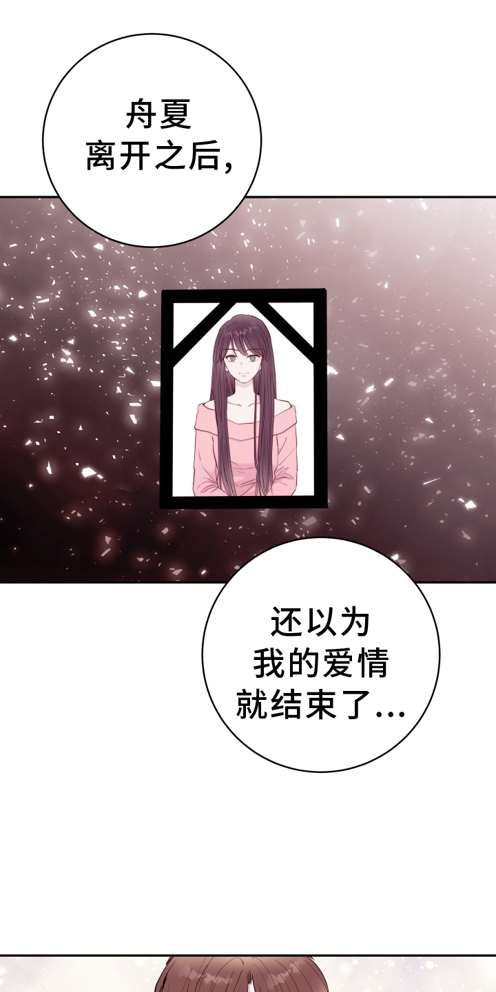 《危险小舅子》第90话 第9页