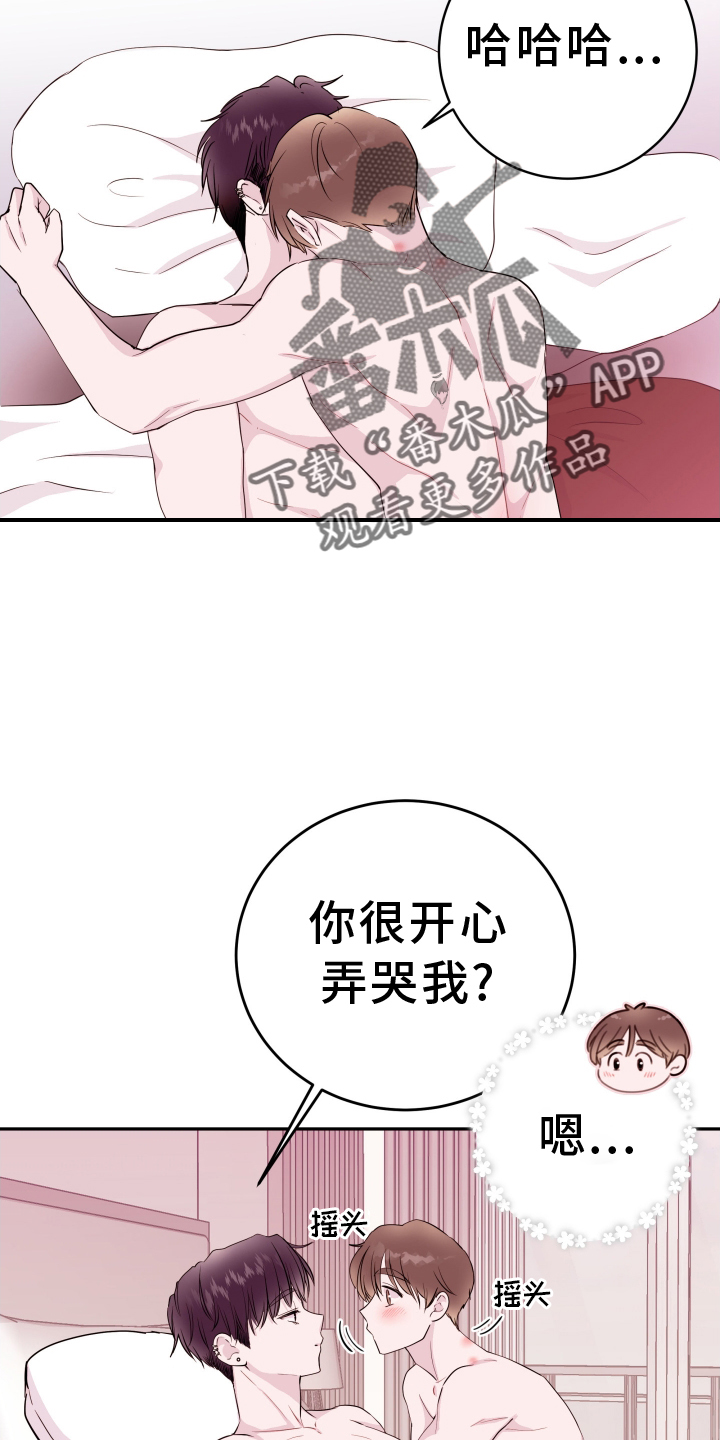 《危险小舅子》第89话 第12页
