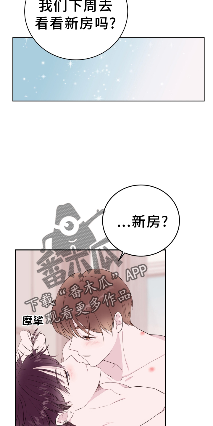 《危险小舅子》第89话 第14页