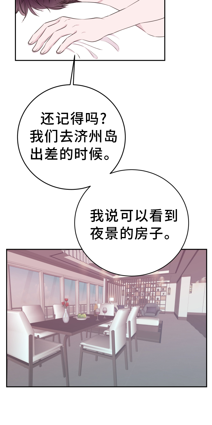 《危险小舅子》第89话 第15页