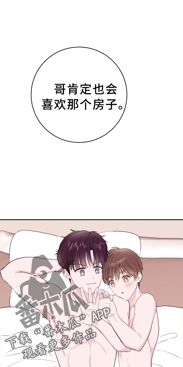 《危险小舅子》第89话 第16页