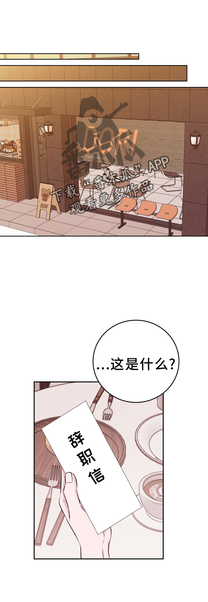 《危险小舅子》第89话 第18页