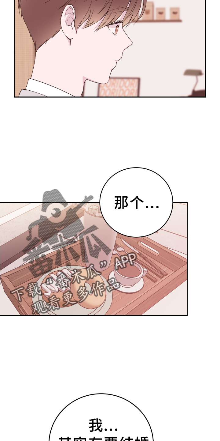 《危险小舅子》第89话 第20页